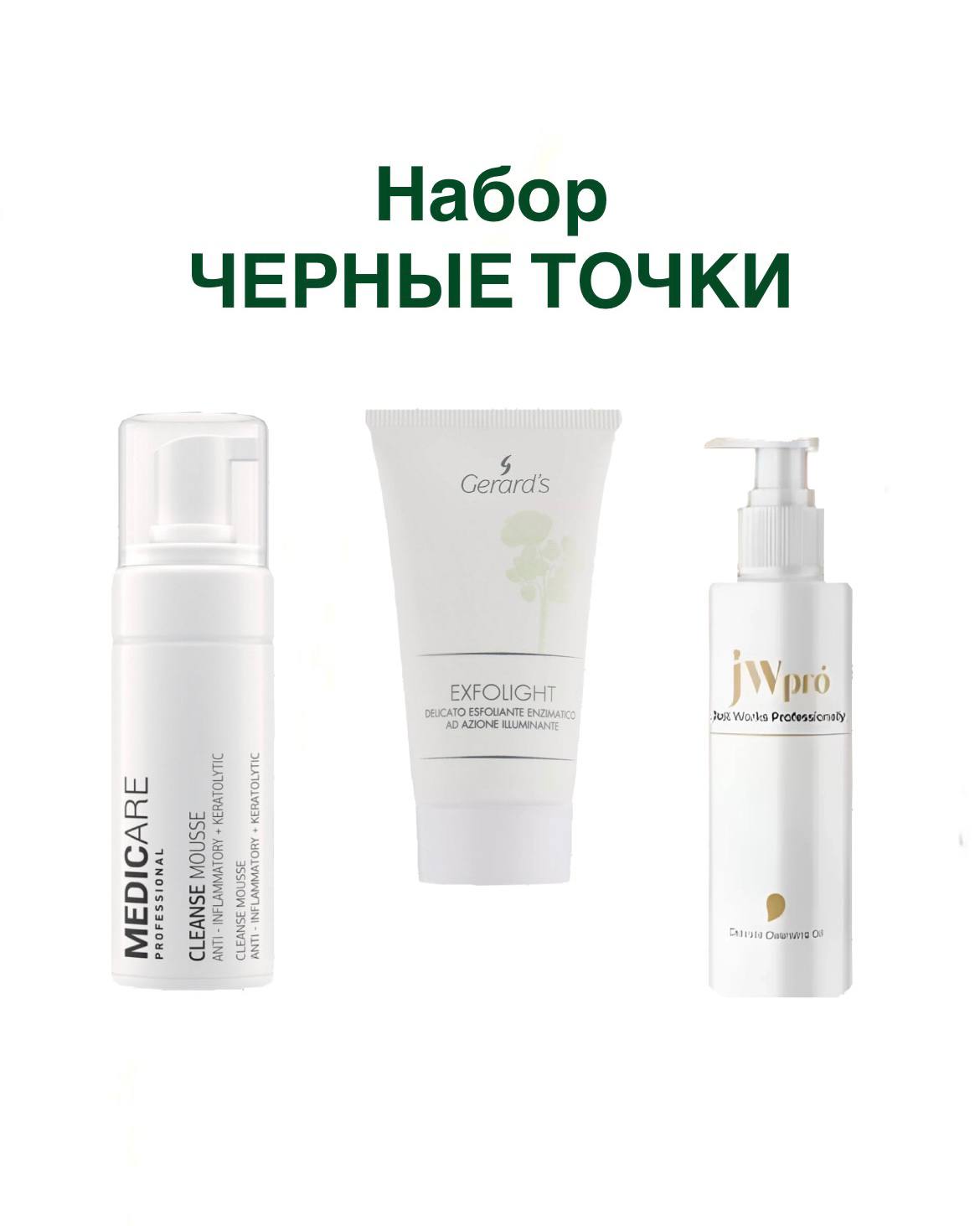 Набор Черные точки