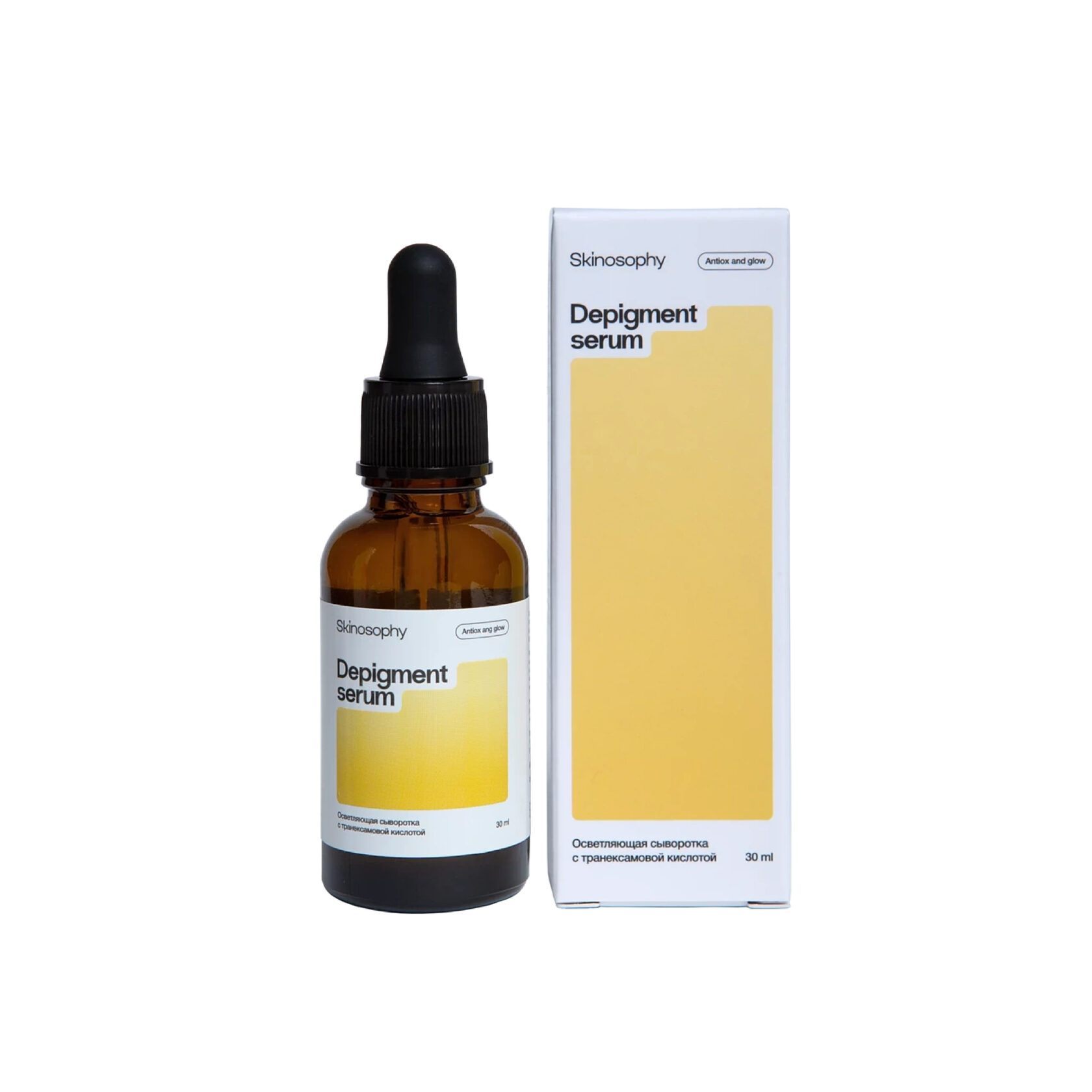 Skinosophy Depigment serum Осветляющая сыворотка с транексамовой кислотой 30 мл